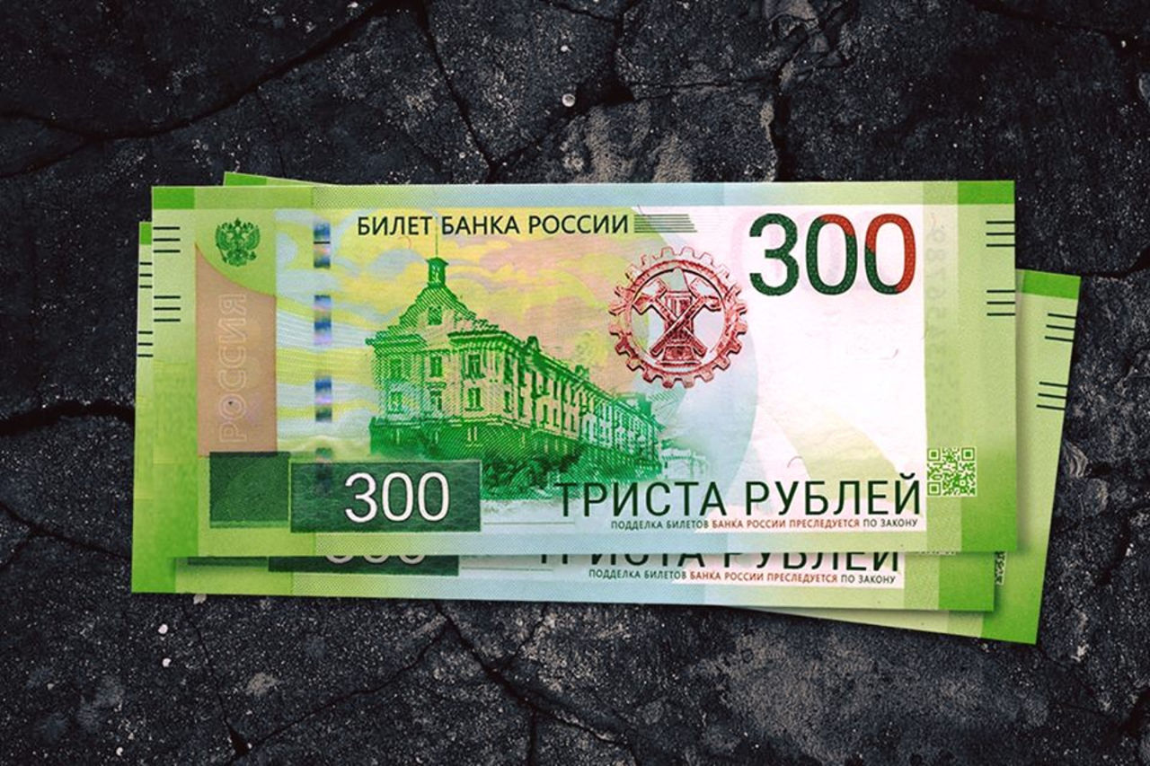Игры деньги банк россии. Новая 300 рублевая купюра. 300 Рублей. Купюра 300 рублей. Новая банкнота 300 рублей.